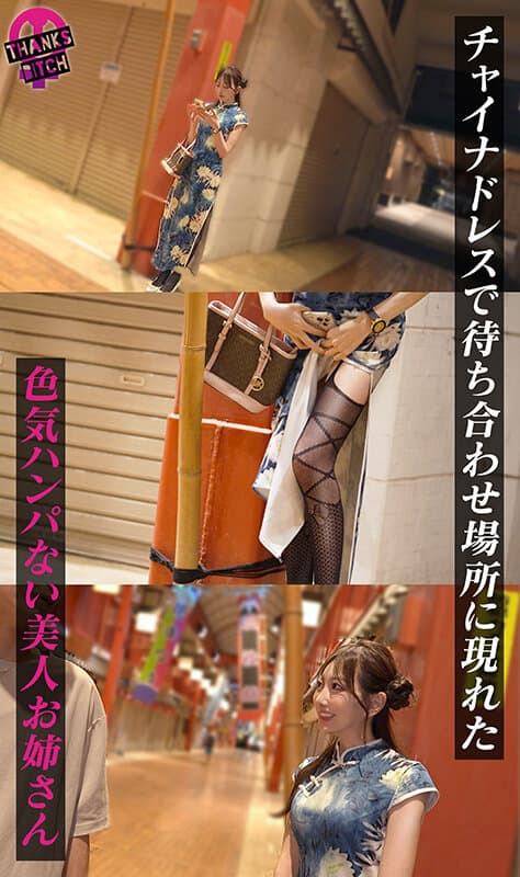 【美尻チャイナ服と放尿プレイ】欲求不満美女が大好きな男優と全力セックス！無修正チ●コに大興奮でオナりながら歯磨きフェラ！がっつり中出し後も「もっとシたいのに…」エグイ手コキで強●勃起！ヤリまくり出しまくり生ハメ連戦！！【Thanks Bitch】【愛奈】 蒼山愛奈 サンプル画像 3