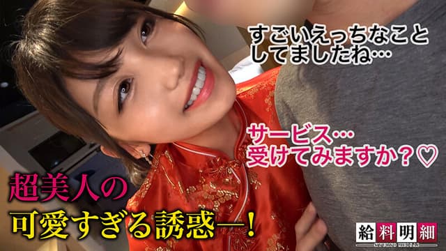 【美脚見せつけスリット悩殺】【給料明細 ＃12】妖艶な魅力溢れるチャイナドレスを身にまとい過激すぎるセクシー接待で稼ぐ、バツイチ美女の生き様を大公開！！究極の絶頂！！じっくり楽しむ悶絶極上スローSEX！！ 岬さくら サンプル画像 4