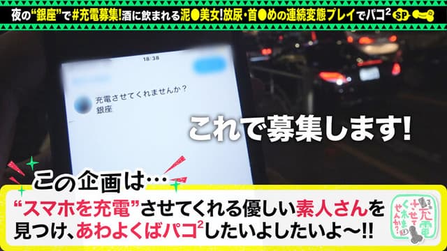 【Fカップ美人を放尿首●め】モバイルバッテリーを借りて仕事上がりの美人受付嬢とパコパコSP！！銀座でナンパ待ちのヤリたがりエロ女登場！スレンダーで感度抜群♪電マで責めると床でガクピク絶頂しまくり！セックス後もバエる車内で淫行開始！www【充電させて… 美咲れいか サンプル画像 1