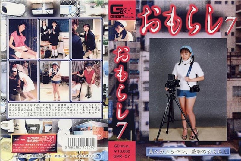 おもらし 7