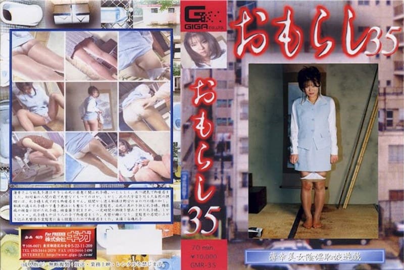 おもらし 35