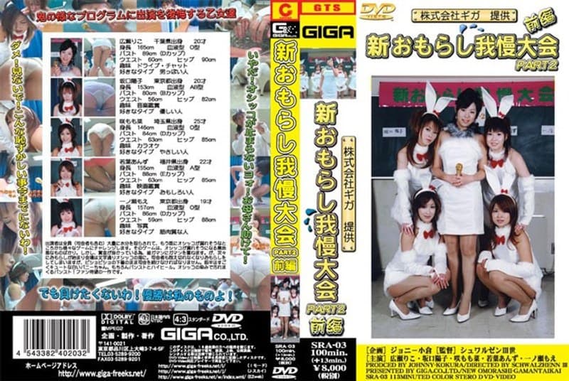 新おもらし我慢大会2 前編