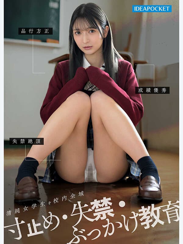 セクハラ中年教師に弱みを握られた私は校内で寸止めアクメ調教を繰り返され所かまわず失禁しながら羞恥絶頂するはしたない変態女に成り下がってしまいました…。 さくらわかな サンプル画像 1