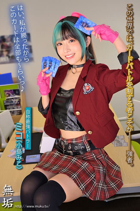 生意気カードバトルヒロイン敗北 Card Battler完全攻略 小島みこ サンプル画像 1