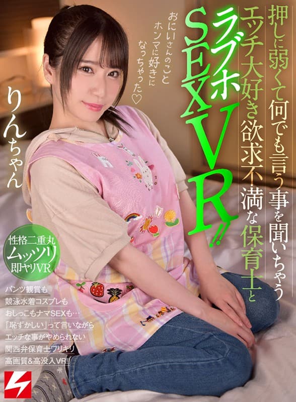 【VR】HQ素人 押しに弱くて何でも言う事を聞いちゃうエッチ大好き欲求不満な保育士とラブホSEX VR！！ パンツ観賞も競泳水着コスプレもおしっこもナマSEXも…「恥ずかしい」って言いながらエッチな事がやめられない関西弁保育士ワリキリ高画質＆高没入VR！！ サンプル画像 1