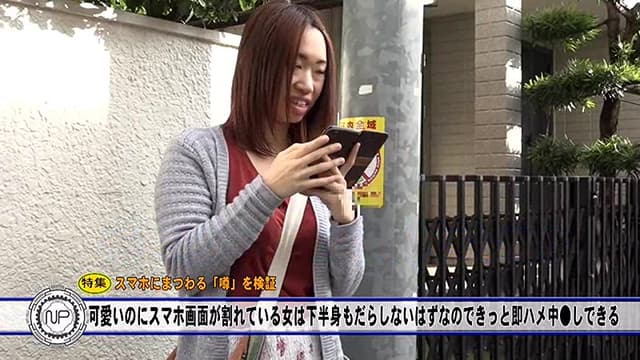 可愛いのにスマホ画面が割れている女は下半身もだらしないはずなのできっと即ハメ中●しできる サンプル画像 1