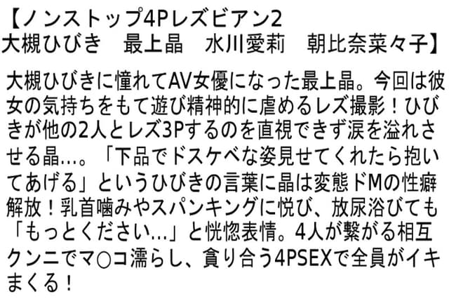 【お得セット】ノンストップ4Pレズビアン 波多野結衣 大槻ひびき 推川ゆうり 篠田ゆう 最上晶 水川愛莉 朝比奈菜々子 尾上若葉 泉なつみ 新垣智江 前田のの サンプル画像 4