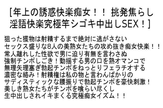 【お得セット】熟牝痴女チンポ狩り・年上の誘惑快楽痴女・奥様不倫情事 サンプル画像 4