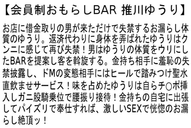 【お得セット】会員制おもらしBAR・六畳一間風呂なしアパートに住むおもらしOL・おもらしが止まらない巨乳OLの大失禁 推川ゆうり 通野未帆 浜崎真緒 サンプル画像 2
