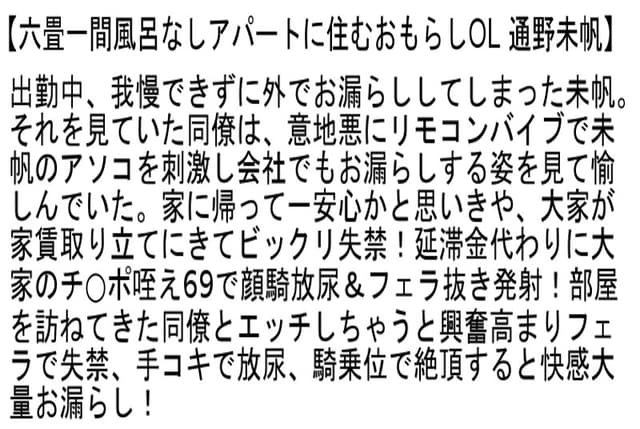 【お得セット】会員制おもらしBAR・六畳一間風呂なしアパートに住むおもらしOL・おもらしが止まらない巨乳OLの大失禁 推川ゆうり 通野未帆 浜崎真緒 サンプル画像 4