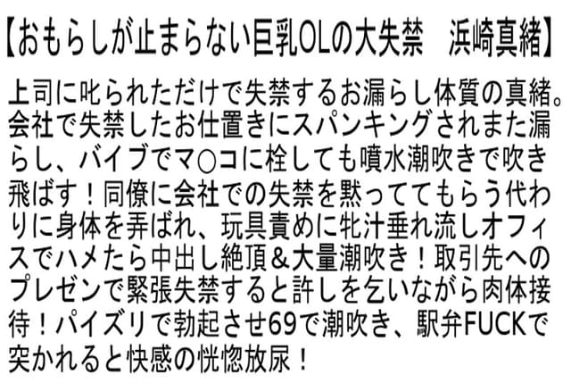 【お得セット】会員制おもらしBAR・六畳一間風呂なしアパートに住むおもらしOL・おもらしが止まらない巨乳OLの大失禁 推川ゆうり 通野未帆 浜崎真緒 サンプル画像 6