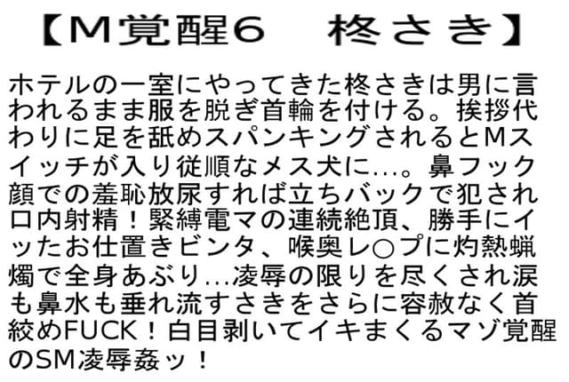【お得セット】M覚醒6・7・10 柊さき 安野由美 吉岡奈々子 サンプル画像 2
