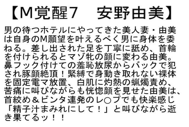 【お得セット】M覚醒6・7・10 柊さき 安野由美 吉岡奈々子 サンプル画像 4
