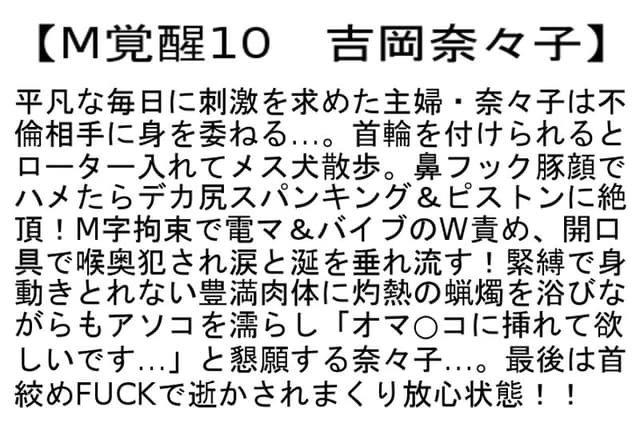 【お得セット】M覚醒6・7・10 柊さき 安野由美 吉岡奈々子 サンプル画像 6
