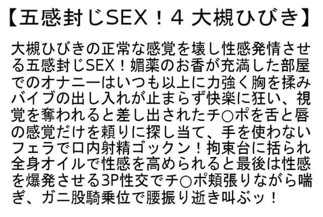 【お得セット】五感封じSEX！4・センズリ完全サポート！・禁欲10日目の媚薬13 大槻ひびき サンプル画像 2