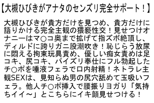 【お得セット】五感封じSEX！4・センズリ完全サポート！・禁欲10日目の媚薬13 大槻ひびき サンプル画像 4