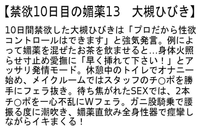 【お得セット】五感封じSEX！4・センズリ完全サポート！・禁欲10日目の媚薬13 大槻ひびき サンプル画像 6