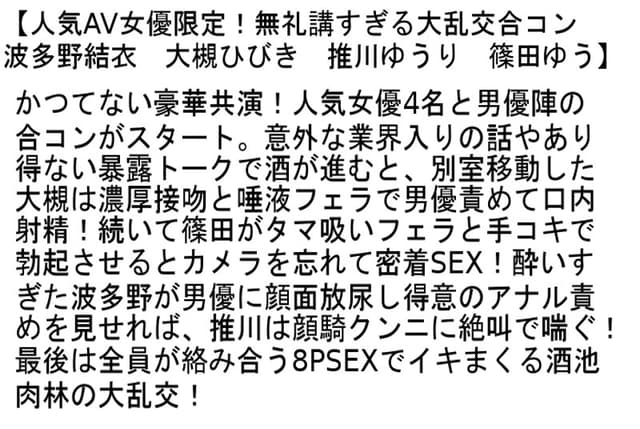 【お得セット】人気AV女優限定！無礼講すぎる大乱交合コン・2・ロケットおっぱい限定！美巨乳合コン大乱交 サンプル画像 2