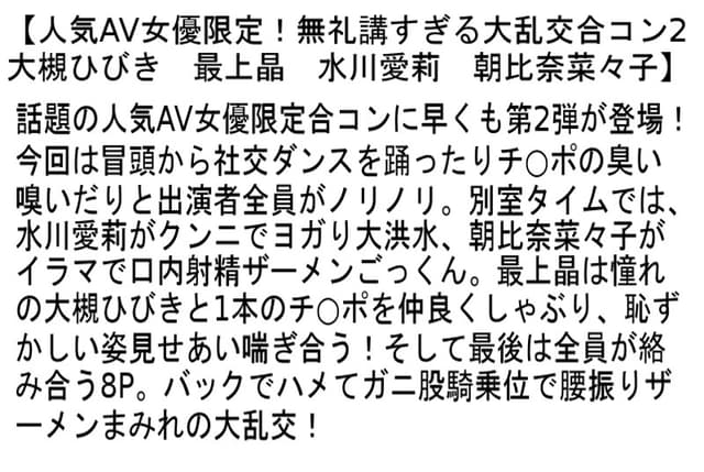 【お得セット】人気AV女優限定！無礼講すぎる大乱交合コン・2・ロケットおっぱい限定！美巨乳合コン大乱交 サンプル画像 4