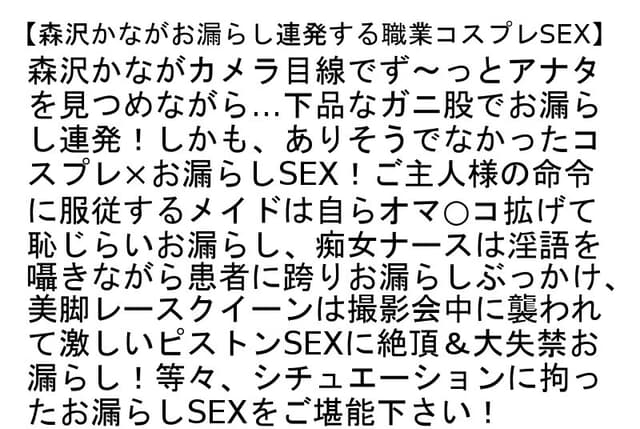 【お得セット】森沢かながお漏らし連発する職業コスプレSEX・全身オイル×痙攣×エビ反り絶頂SEX・新人の部下に調教されて快楽に溺れていった女上司2 サンプル画像 2