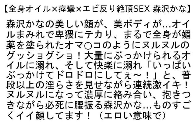 【お得セット】森沢かながお漏らし連発する職業コスプレSEX・全身オイル×痙攣×エビ反り絶頂SEX・新人の部下に調教されて快楽に溺れていった女上司2 サンプル画像 4