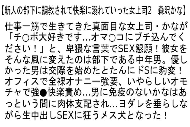 【お得セット】森沢かながお漏らし連発する職業コスプレSEX・全身オイル×痙攣×エビ反り絶頂SEX・新人の部下に調教されて快楽に溺れていった女上司2 サンプル画像 6