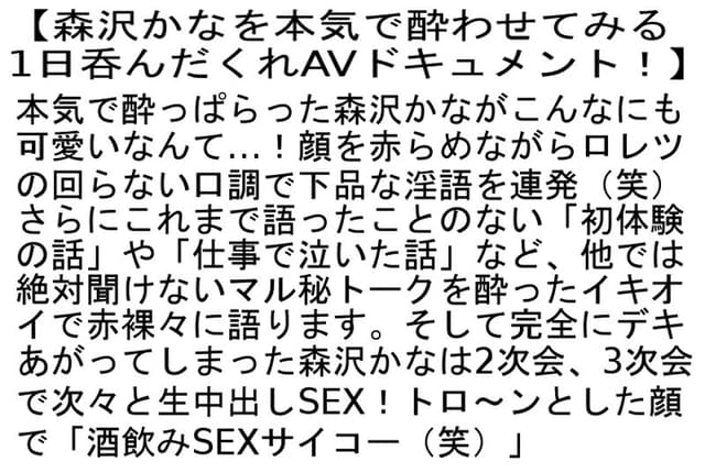 【お得セット】森沢かなを本気で酔わせてみる1日呑んだくれAVドキュメント！・メガネに執着するストーカー男に、今日も私は犯●れる…・きみをペット3 サンプル画像 2