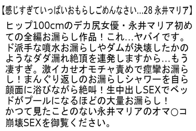 【お得セット】感じすぎていっぱいおもらしごめんなさい…28・私の彼氏（カレ）は疑似恋愛人形（メンズラブドール）6・永井マリアのデカ尻スパイダー騎乗位4連発！！ サンプル画像 2