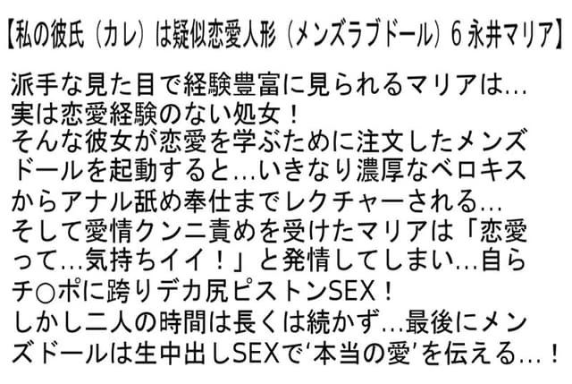 【お得セット】感じすぎていっぱいおもらしごめんなさい…28・私の彼氏（カレ）は疑似恋愛人形（メンズラブドール）6・永井マリアのデカ尻スパイダー騎乗位4連発！！ サンプル画像 4
