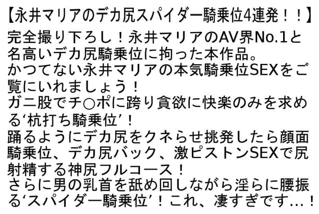 【お得セット】感じすぎていっぱいおもらしごめんなさい…28・私の彼氏（カレ）は疑似恋愛人形（メンズラブドール）6・永井マリアのデカ尻スパイダー騎乗位4連発！！ サンプル画像 6