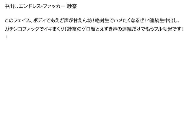 【お得セット】まとめて抜ける！！中出しエンドレスファッカー 紗奈 琥珀うた 板垣あずさ サンプル画像 6