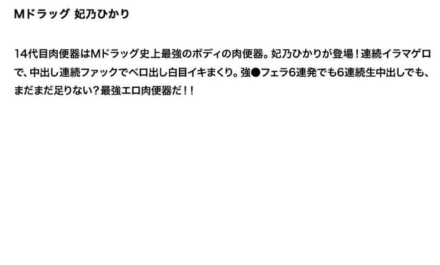【お得セット】まとめて抜ける！！Mドラッグ シリーズ 2 つぼみ 妃乃ひかり 七咲楓花 サンプル画像 4