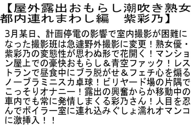 【お得セット】屋外露出おもらし潮吹き熟女・都内出没露出ナマハメSEX強●生中出し！！・発情美熟女おもらし潮吹き過激露出！！ サンプル画像 2