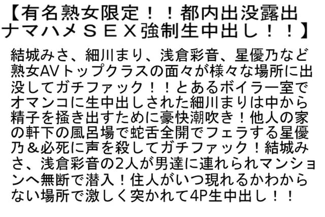 【お得セット】屋外露出おもらし潮吹き熟女・都内出没露出ナマハメSEX強●生中出し！！・発情美熟女おもらし潮吹き過激露出！！ サンプル画像 4