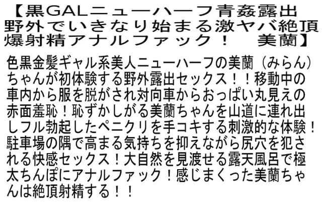 【お得セット】黒GALニューハーフ青姦露出・GALニューハーフ青姦露出2・ニューハーフ痴● サンプル画像 2