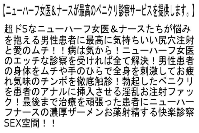 【お得セット】魅惑のニューハーフ快感絶頂射精・ニューハーフ女医＆ナースが最高のペニクリ診察サービスを提供します。・ニューハーフ官能朗読世界 サンプル画像 4