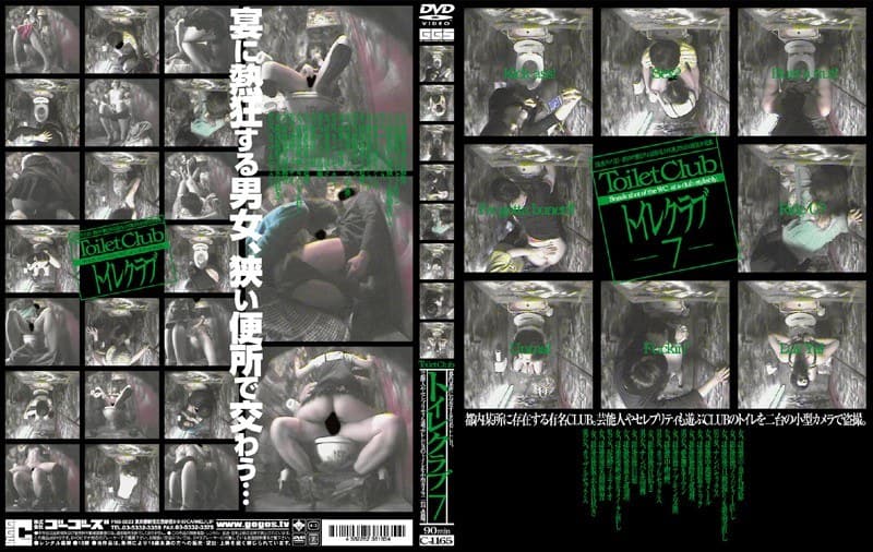 トイレクラブ 7